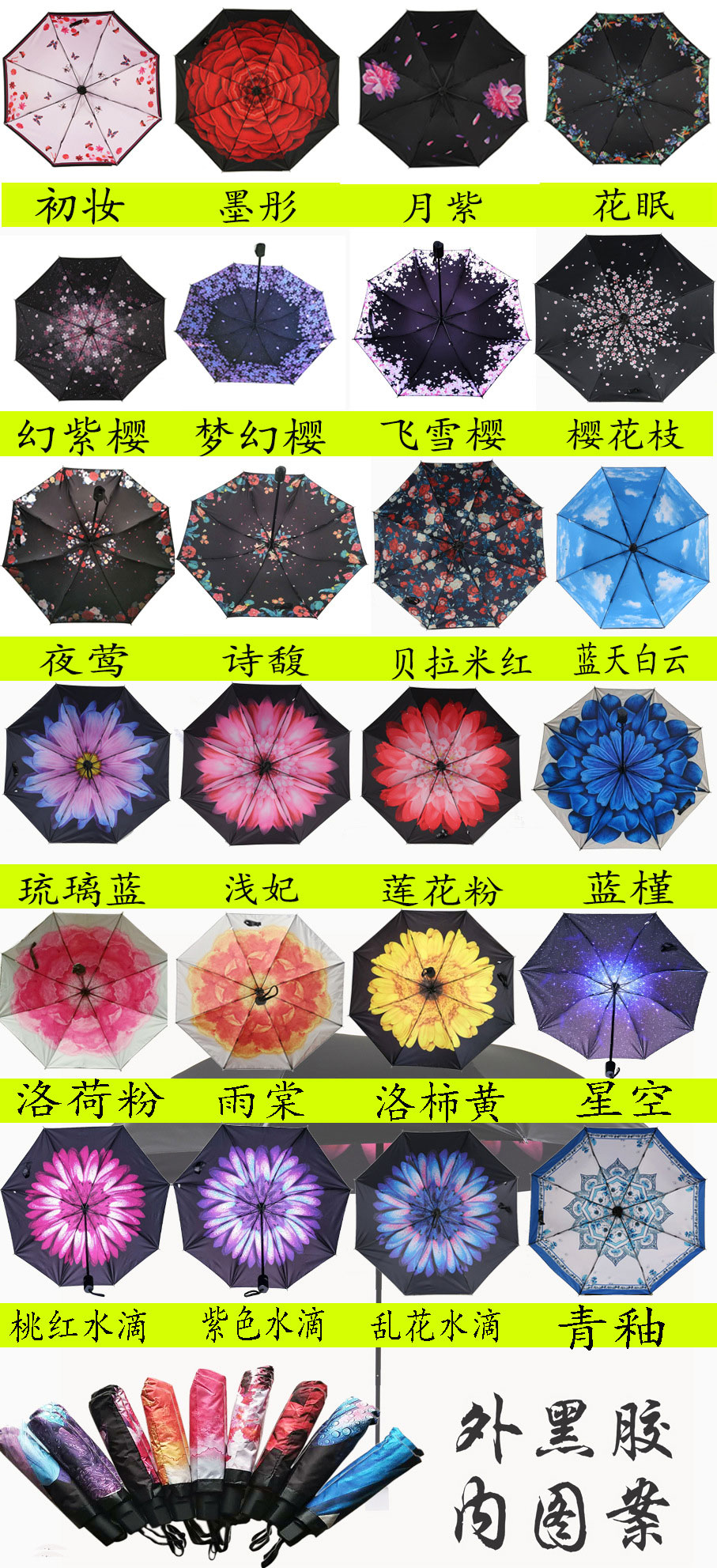 多种花色的全自动创意防晒折叠伞