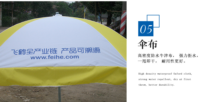 48寸飞鹤奶粉广告太阳伞伞布