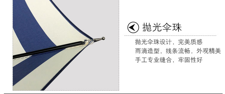 海军蓝条纹小清新直杆伞的金属抛光伞珠
