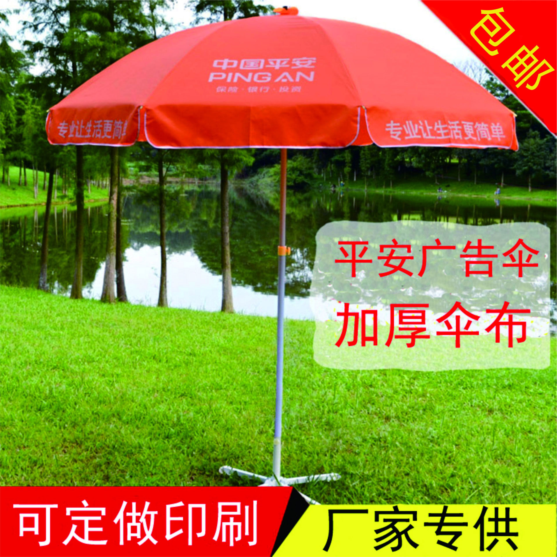 47寸中国平安户外广告太阳伞