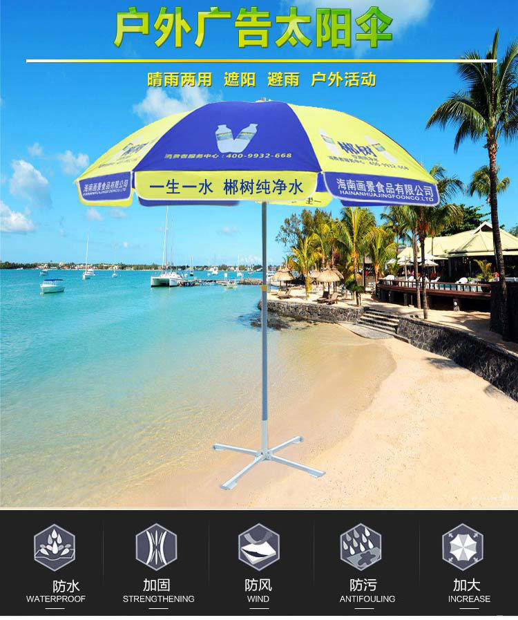 47寸郴树纯净水广告太阳伞