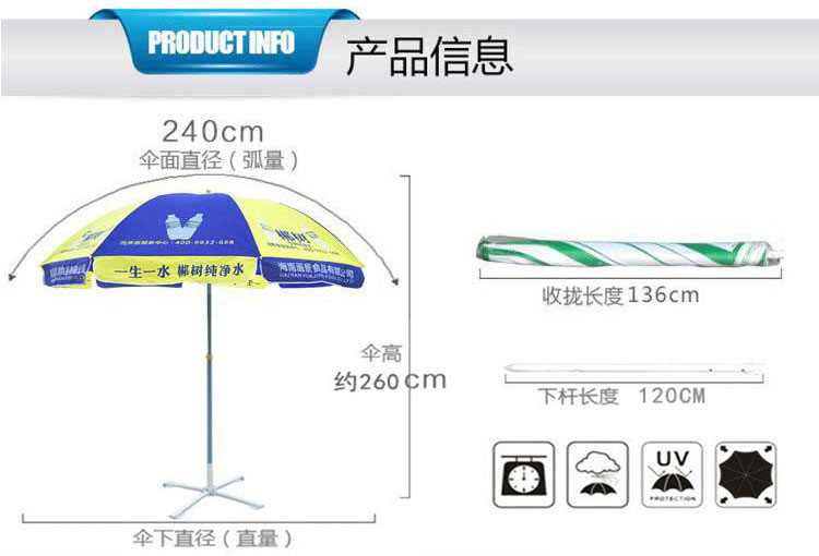 47寸郴树纯净水广告太阳伞产品参数