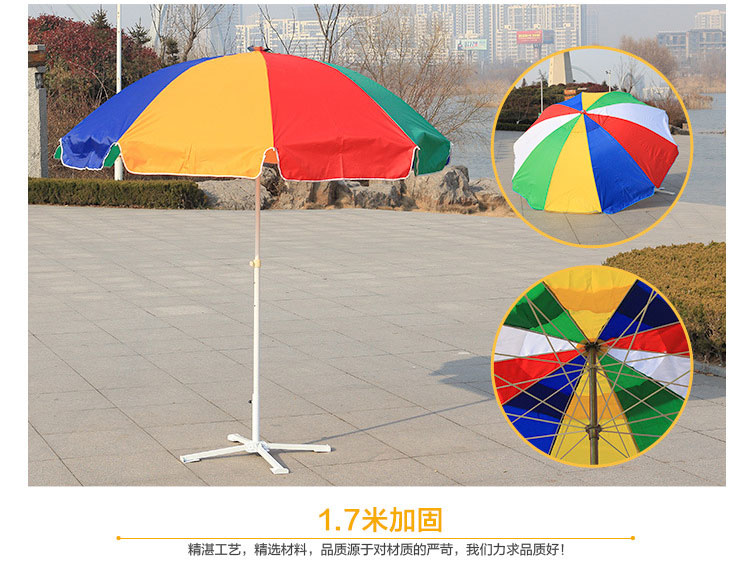 1.7米加固型彩虹户外太阳伞