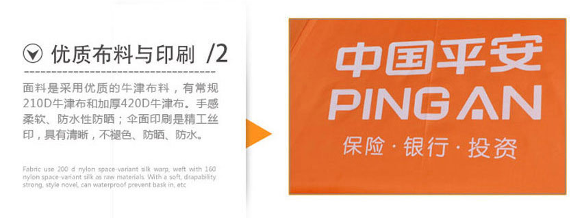 47寸中国平安户外广告太阳伞优质面料