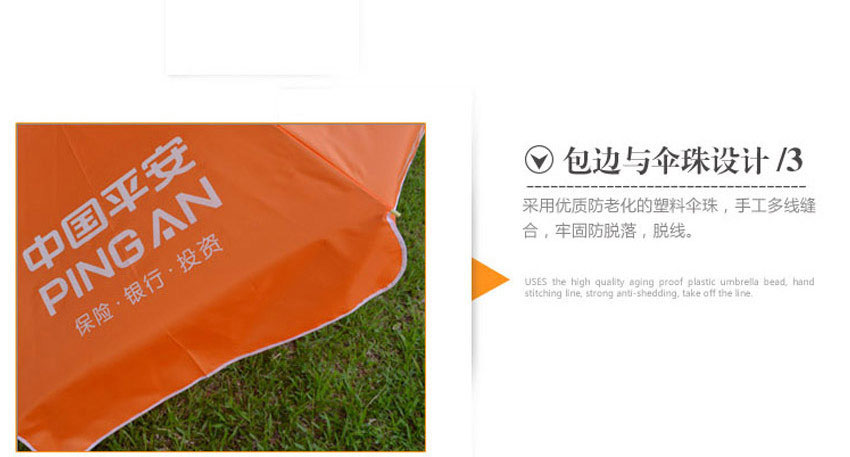 47寸中国平安户外广告太阳伞包边与伞珠设计