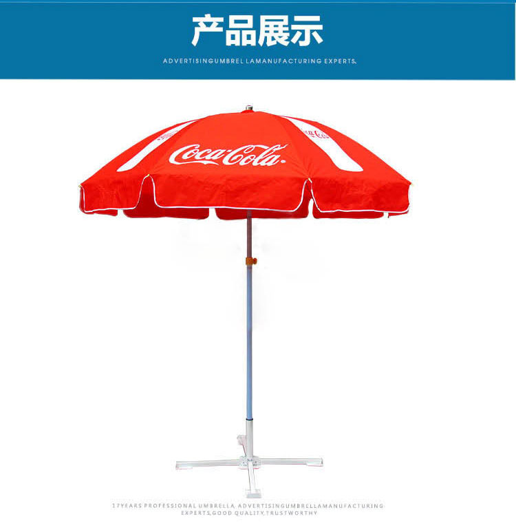 可口可乐广告防晒太阳伞正面展示