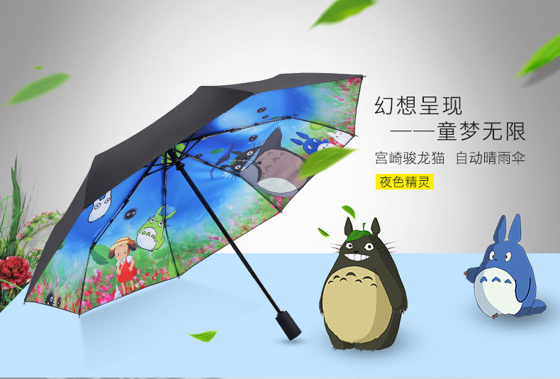 全自动创意晴雨两用折叠伞