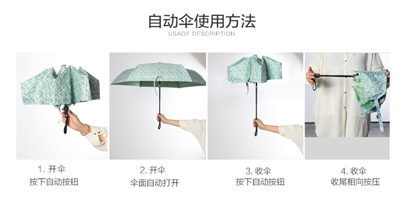 全自动折叠伞的使用方法