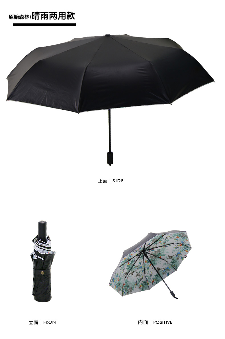 晴雨两用款式的原始森林创意防晒折叠伞各角度展示